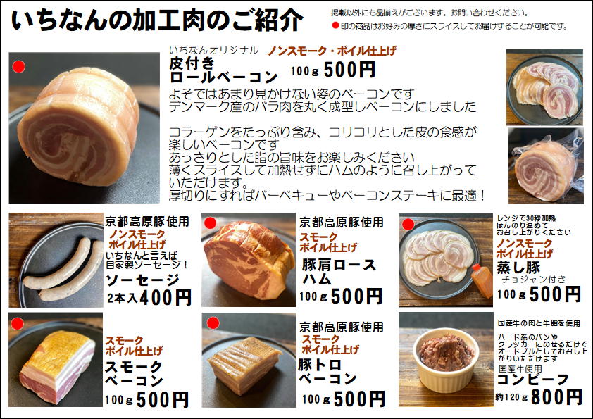 1678円 色々な 京都 焼にくやいちなん 焼肉屋さんがつくった スモークベーコン300gと皮付きロールベーコン300ｇ 600ｇ 冷凍 オリジナル バーベキュー 送料無料